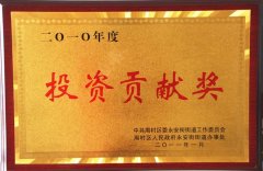 山東華業(yè)無(wú)紡布有限公司榮獲投資貢獻(xiàn)獎(jiǎng)